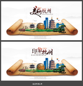 杭州