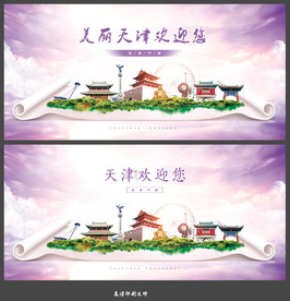 天津