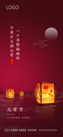 元宵节