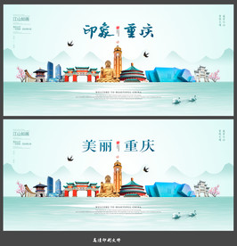 重庆