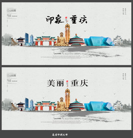 重庆