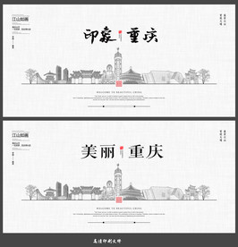 重庆