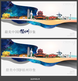 福州