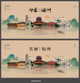 福州
