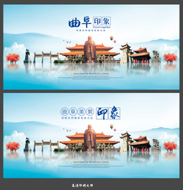 曲阜