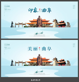 曲阜