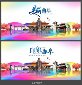 曲阜