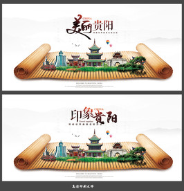贵阳