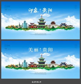 贵阳