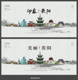 贵阳
