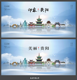 贵阳