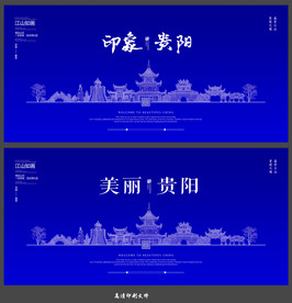 贵阳