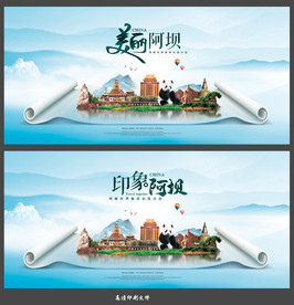 阿坝