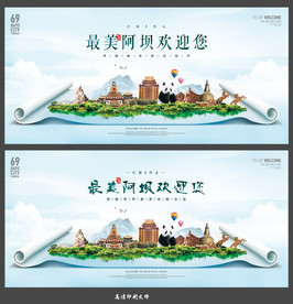 阿坝