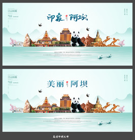 阿坝