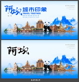 阿坝
