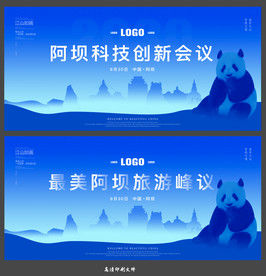 阿坝