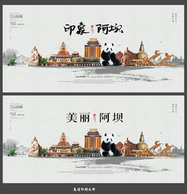 阿坝