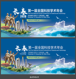 长春