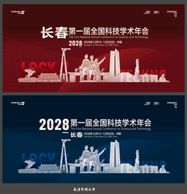 长春