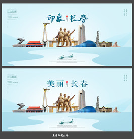 长春