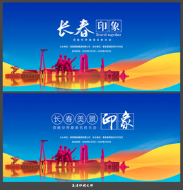 长春