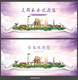 长春
