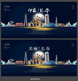 长春