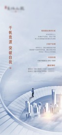 地产 招聘 海报