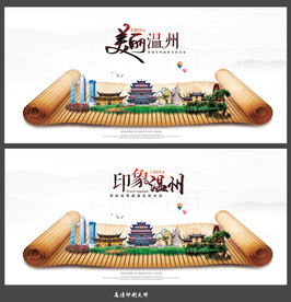 温州