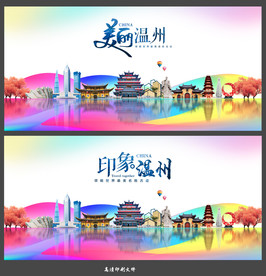温州