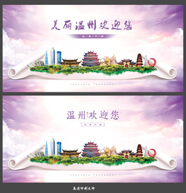温州