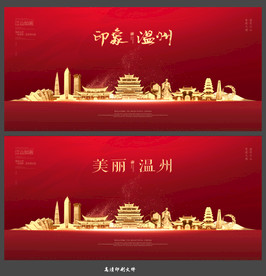 温州