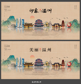 温州