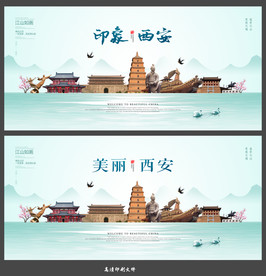 西安