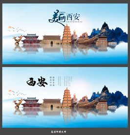 西安
