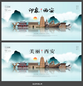 西安