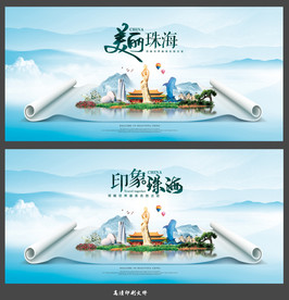 珠海
