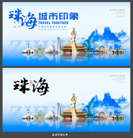 珠海