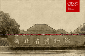 湖北省博物馆