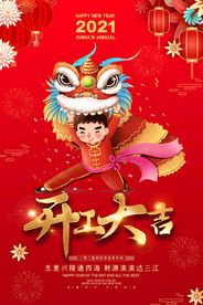 喜庆牛年公司企业开工大吉海报