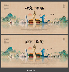 珠海