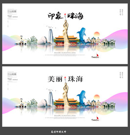 珠海