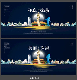 珠海
