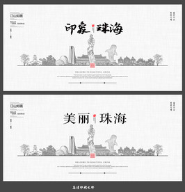 珠海