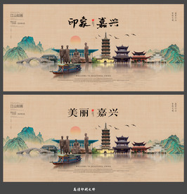 嘉兴