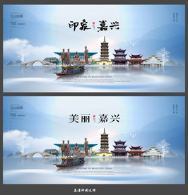 嘉兴