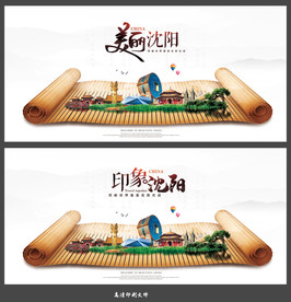 沈阳