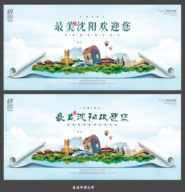 沈阳