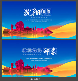 沈阳